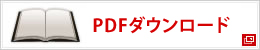 E-Bookデジタルカタログ