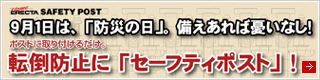 safety_post