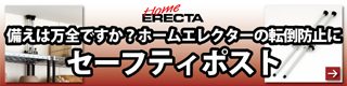 セーフティポスト