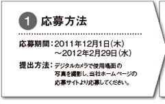 応募方法
