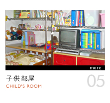子供部屋