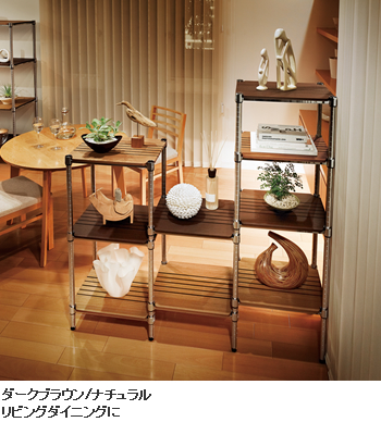 ダークブラウン/ナチュラル リビングダイニングに