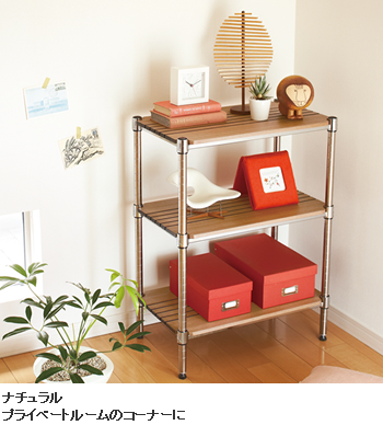 ナチュラル プライベートルームのコーナーに