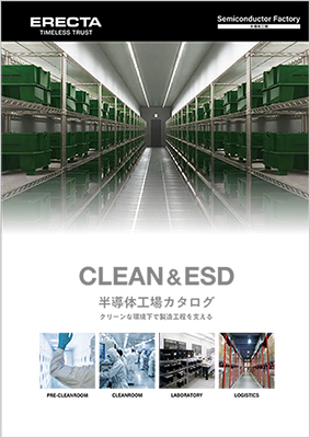 半導体工場カタログ