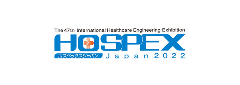 HOSPEX Japan（ホスペックス ジャパン）2022 出展案内 2022年10月26日（水）～28日（金）