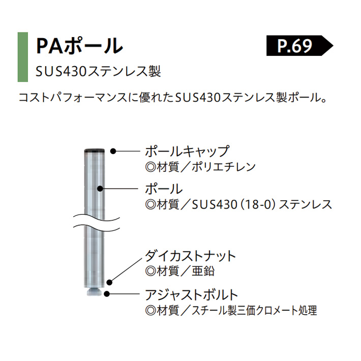 <img style="margin-bottom: 10px;" src="/dcms_media/image/super_logo-clear-y.png" alt="エレクタースーパーシリーズ" width="352" height="41" /><br />ポール（PAポール）