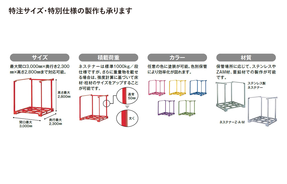 特注サイズ・特別仕様の製作も承ります