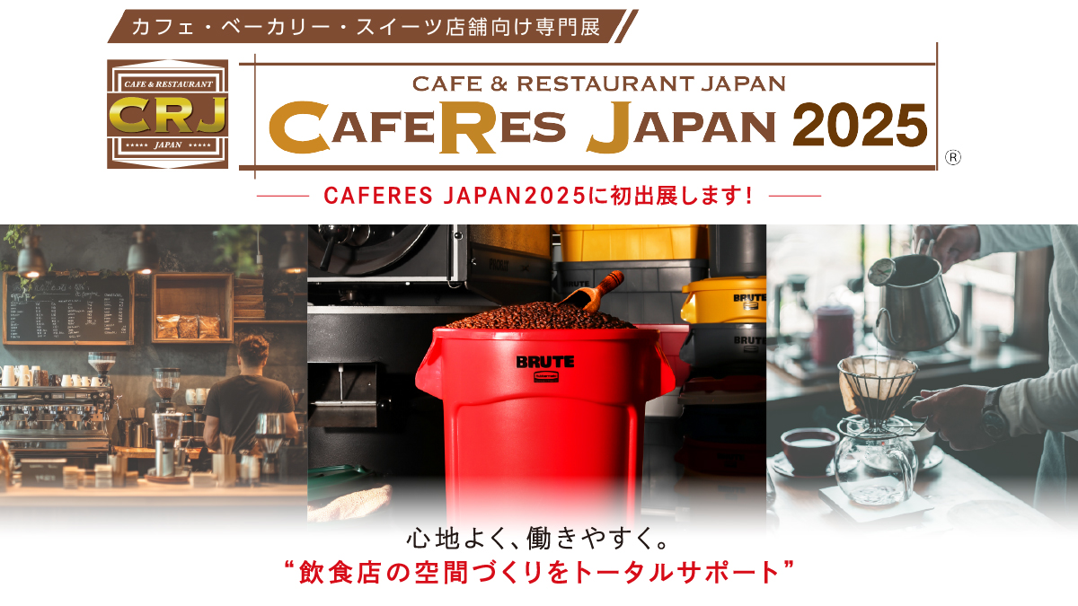 CAFERES JAPAN 2025出展案内［2025年7月16日～18日］