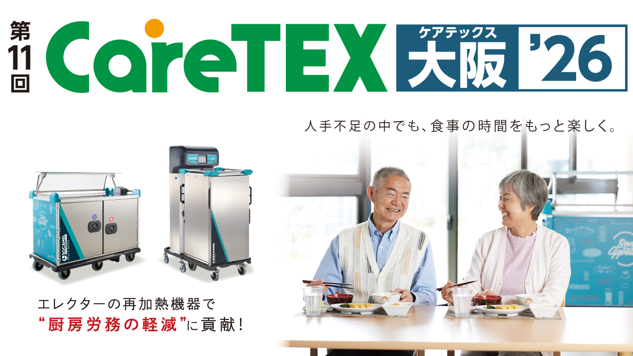 CareTEX大阪'26 出展案内 ［2026年10月14日～16日］