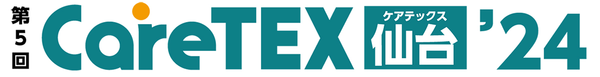 CareTEX仙台（ケアテックス仙台） 出展案内 2024年5月29日（水）30日（木）