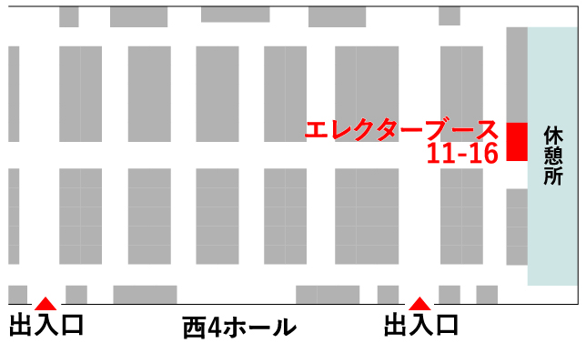ケアテックス東京：エレクターブース
