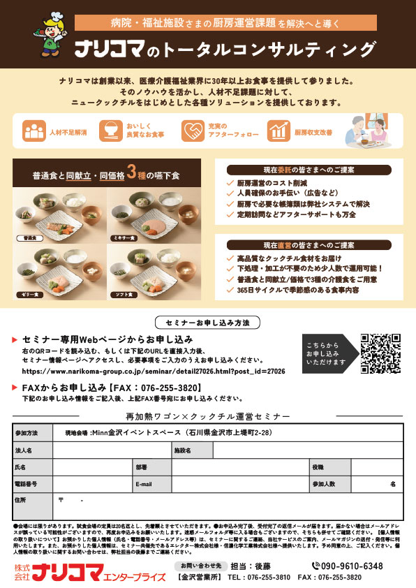 再加熱ワゴン&times;クックチル運営セミナーチラシ