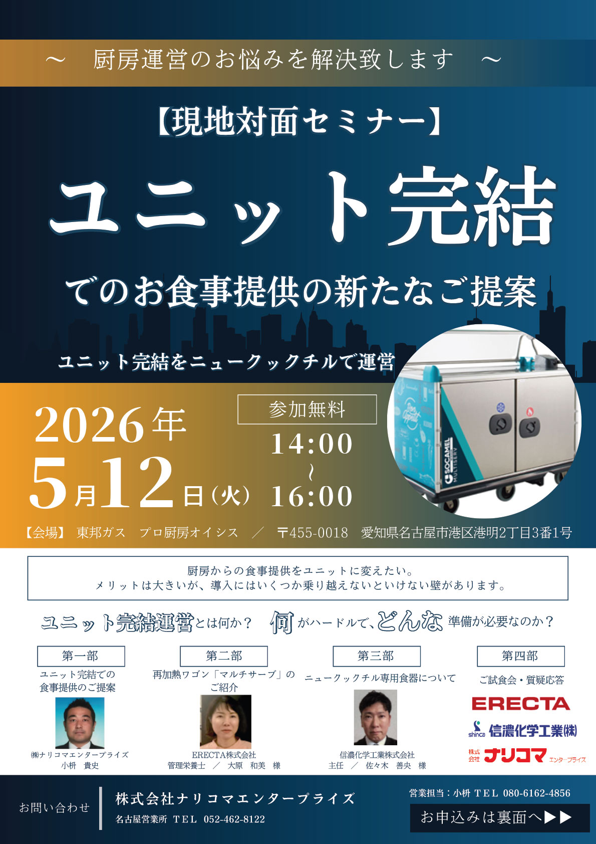 ユニット完結でのお食事提供の新たなご提案セミナーチラシ
