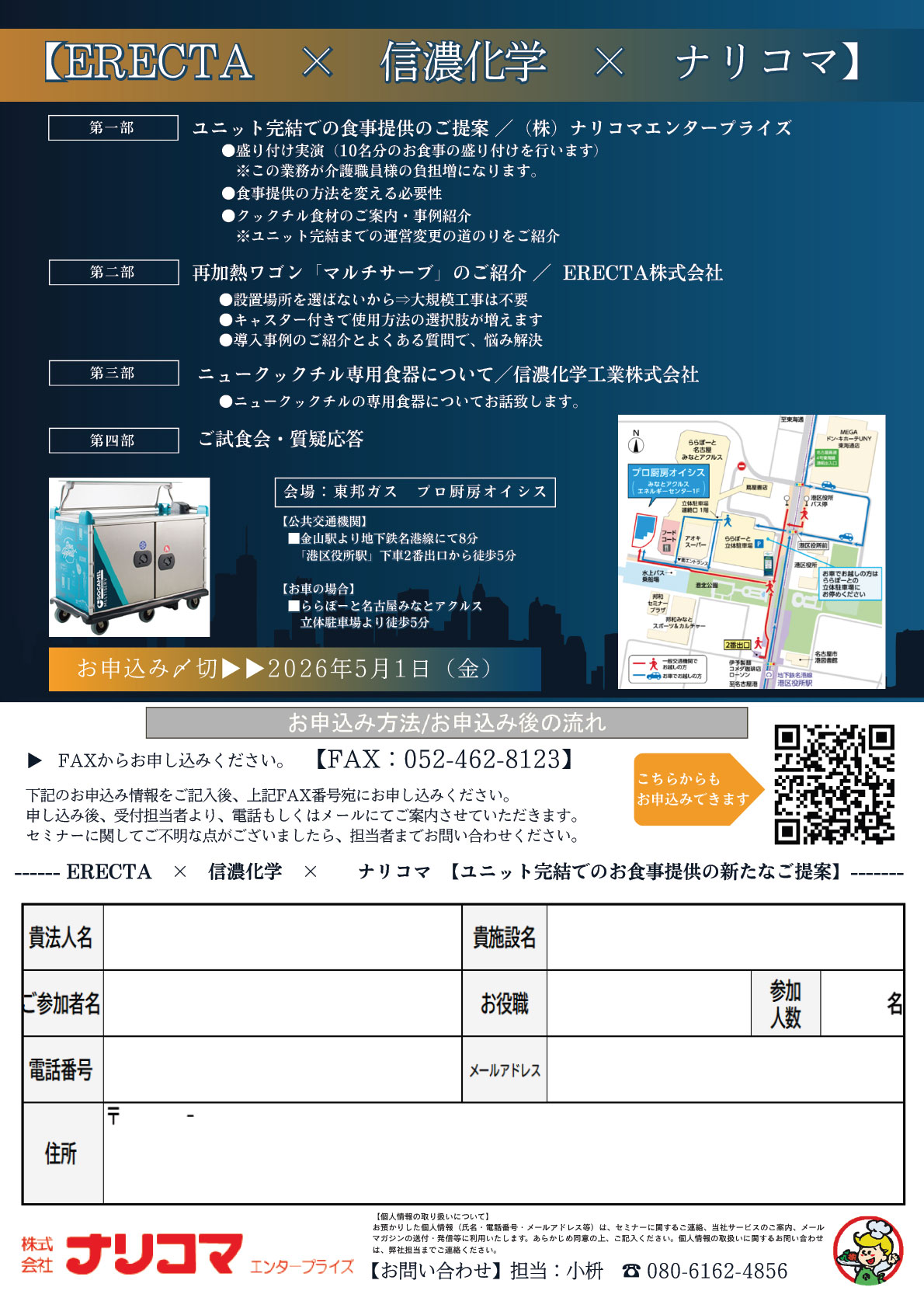 ユニット完結でのお食事提供の新たなご提案セミナーチラシ