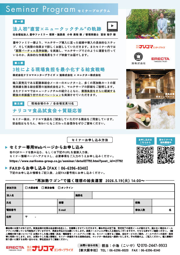 再加熱ワゴン「マルチサーブ」導入施設が語る&ldquo;満足度向上&times;人手不足解消&rdquo;セミナー