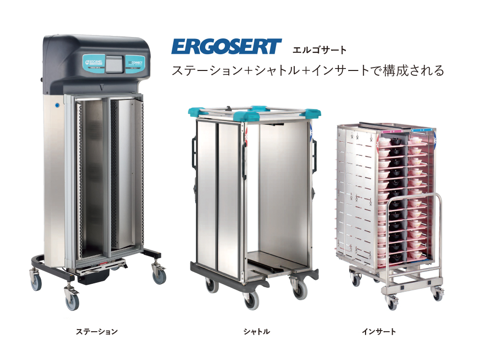 エルゴサート