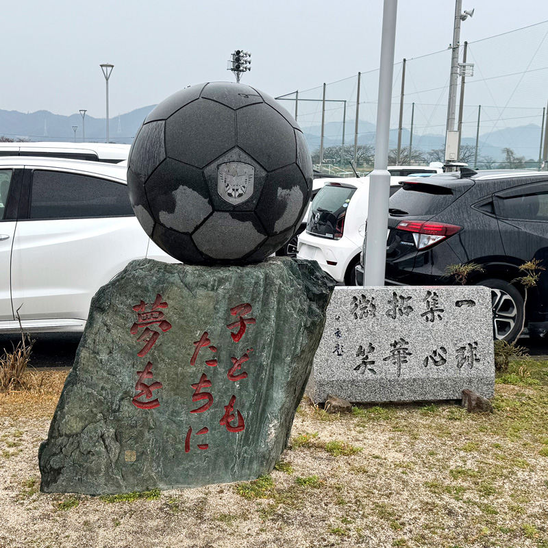 練習場の石碑