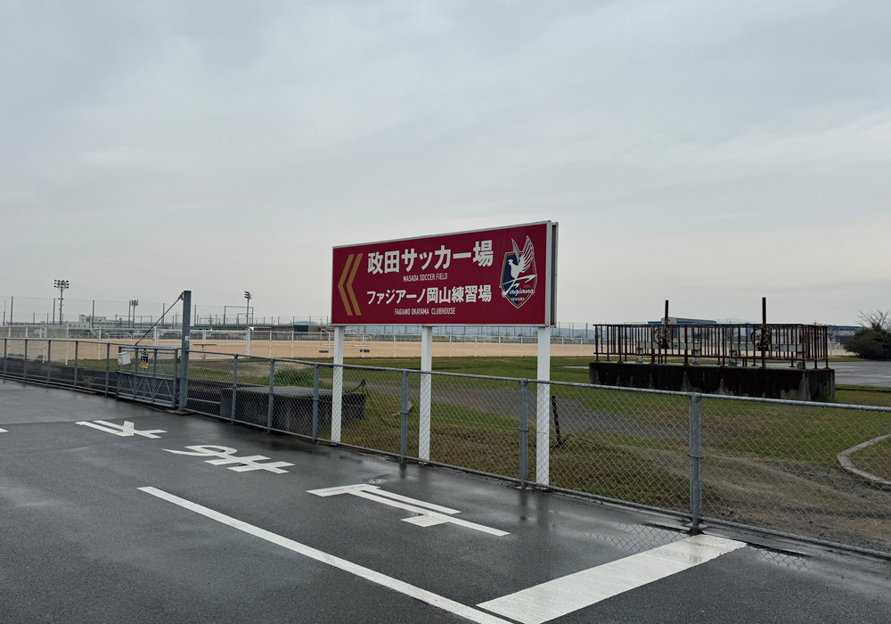ファジアーノ岡山 政田サッカー場