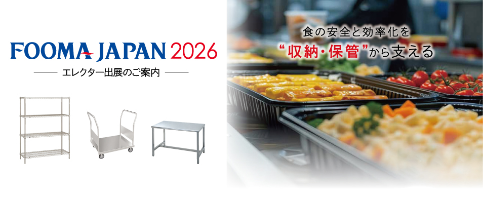 FOOMA JAPAN 2026 出展案内［2026年6月2日～5日］