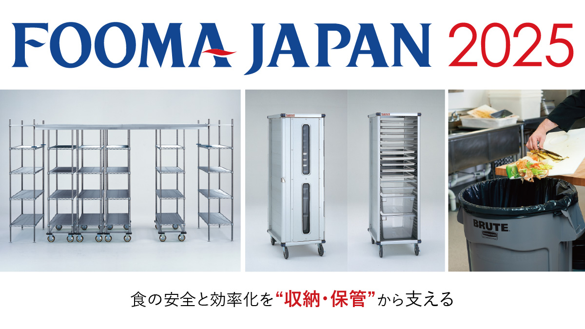 FOOMA JAPAN 2025出展案内［2025年6月10日～13日］