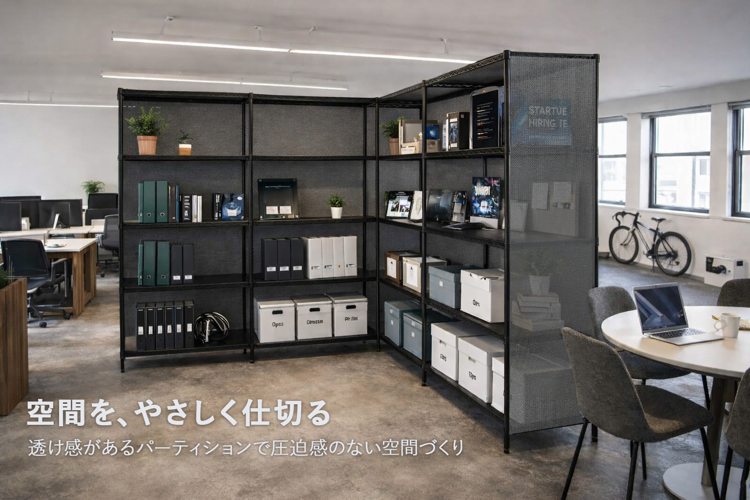 パーティションスクリーン