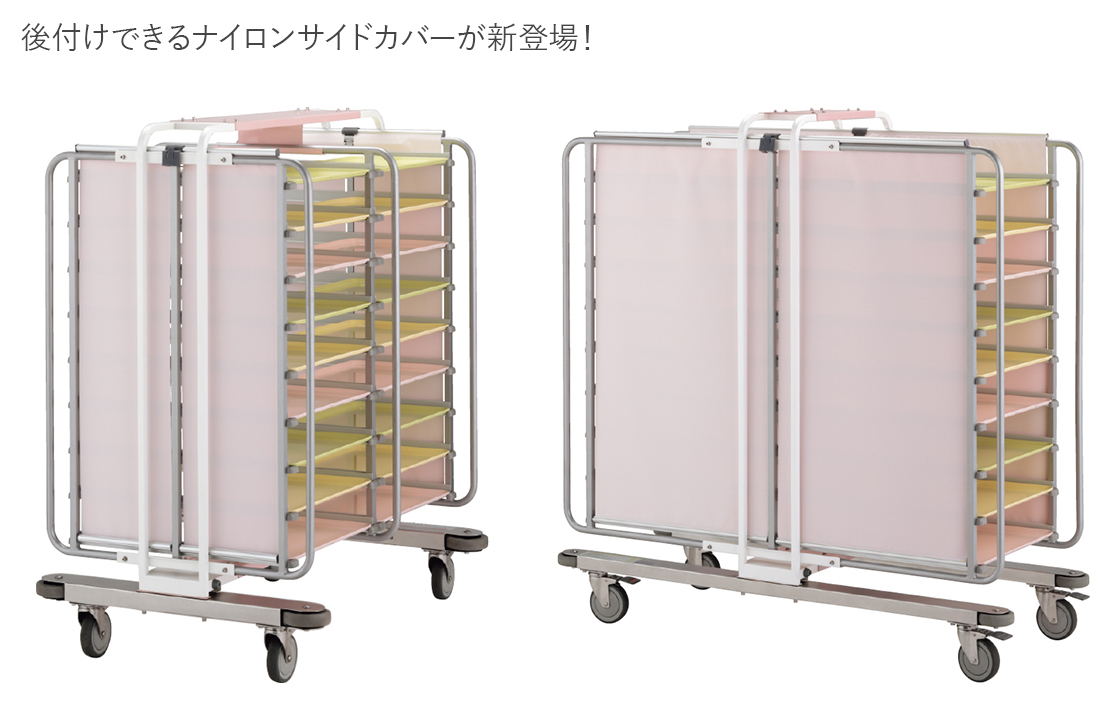 下膳車サイドカバー
