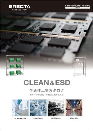 半導体工場カタログ