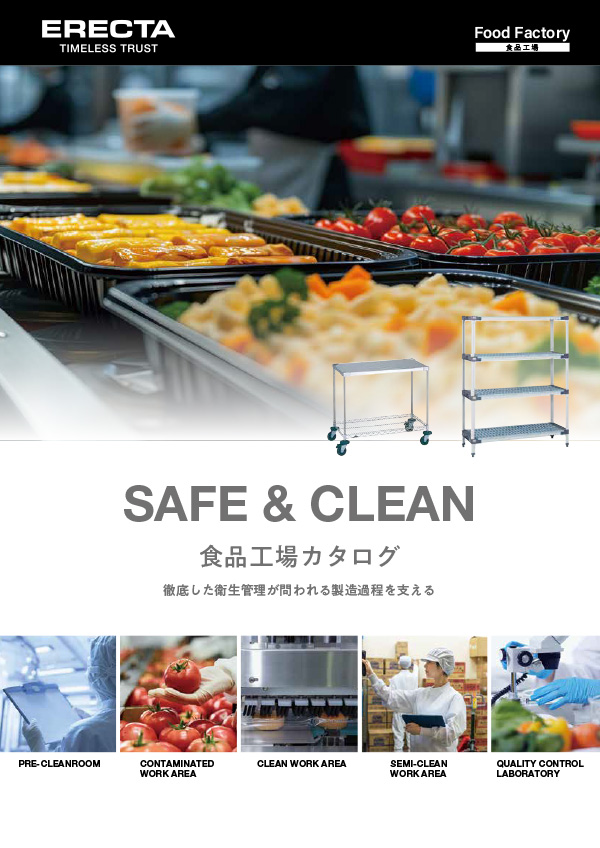 食品工場カタログ