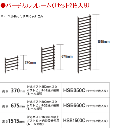 ●バーチカルフレーム（1セット2枚入り）